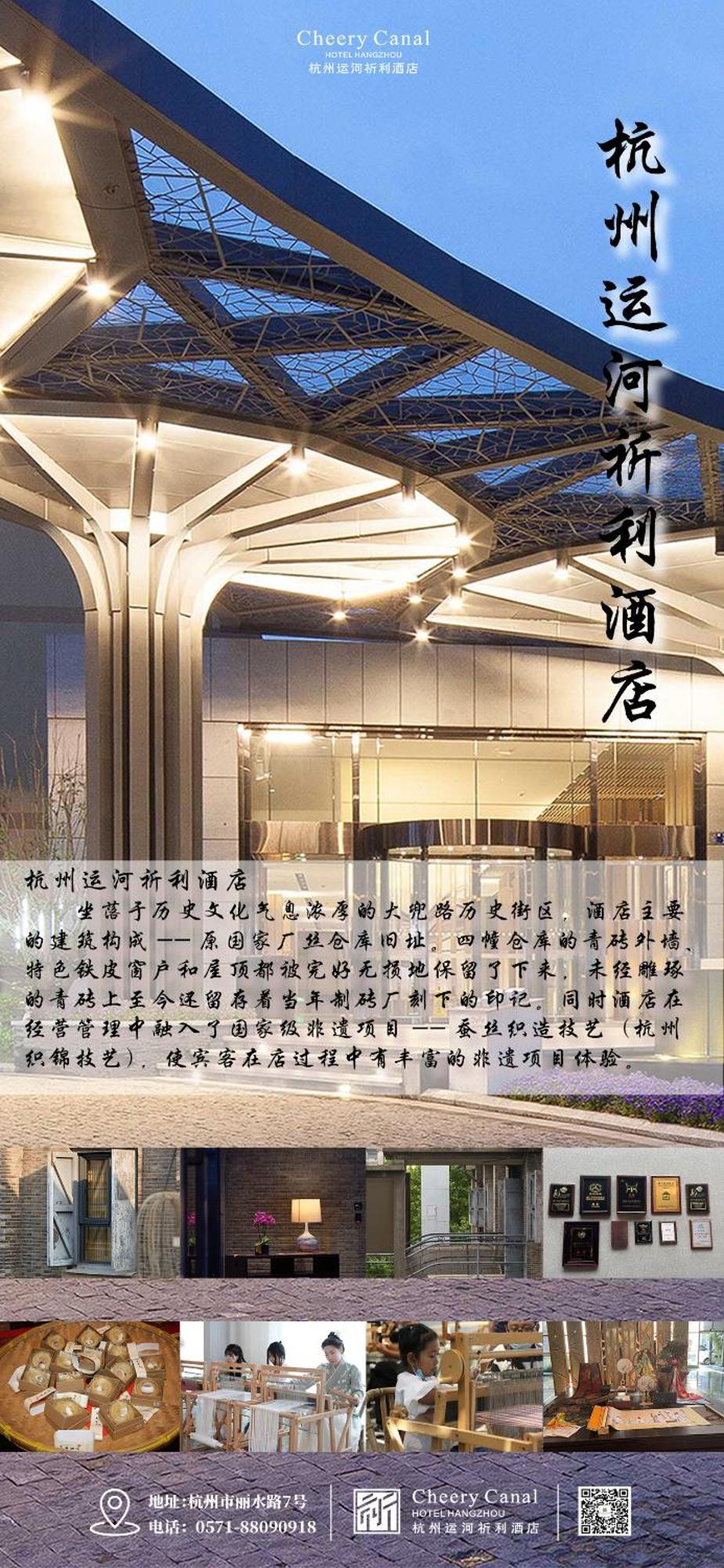 Cheery Dragon Canal Hotel Hangzhou - Intangible Cultural Heritage Hotel Exterior photo