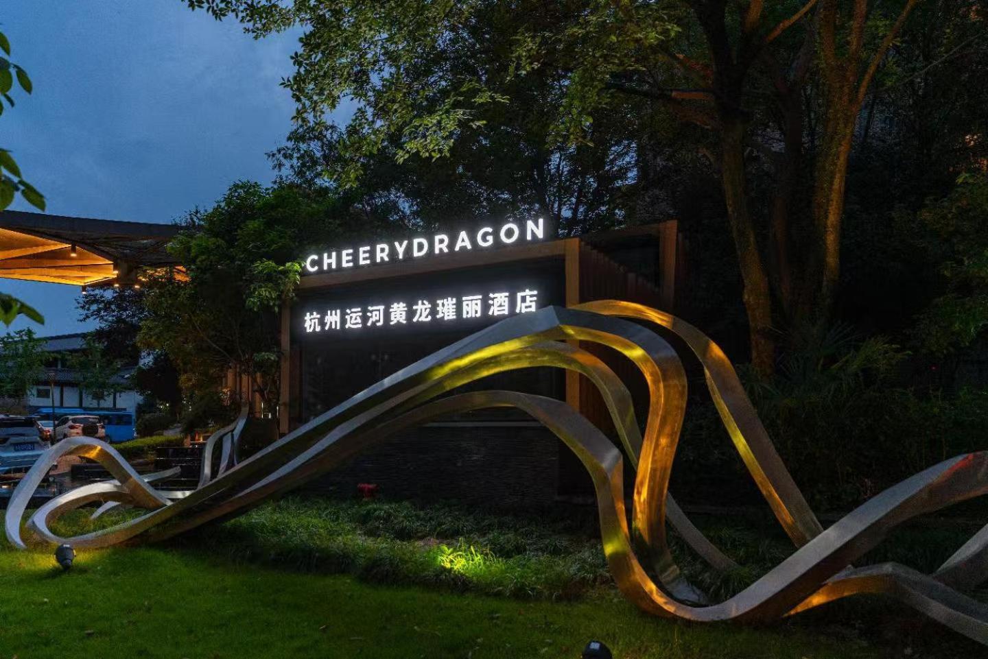 Cheery Dragon Canal Hotel Hangzhou - Intangible Cultural Heritage Hotel Exterior photo