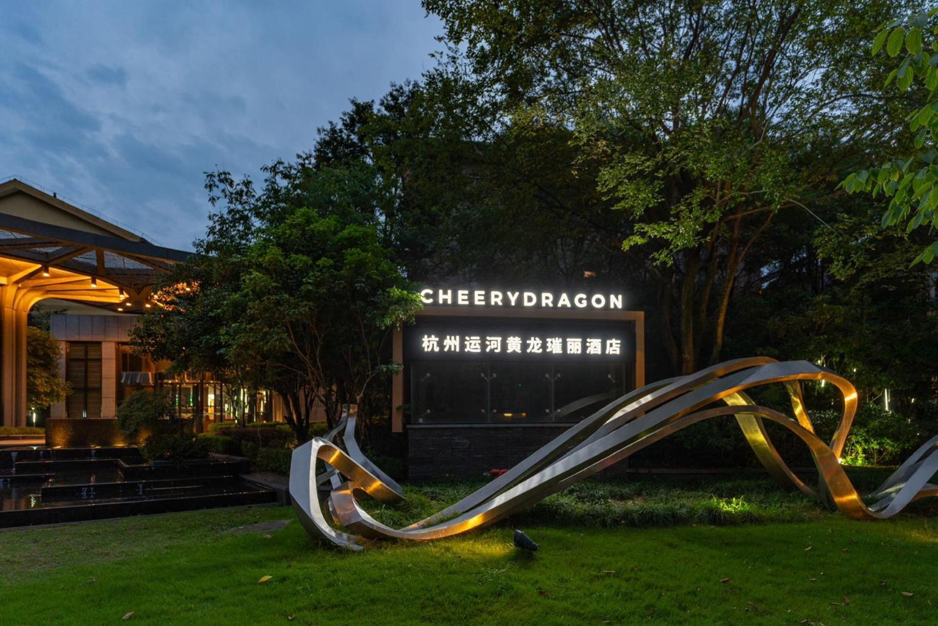 Cheery Dragon Canal Hotel Hangzhou - Intangible Cultural Heritage Hotel Exterior photo